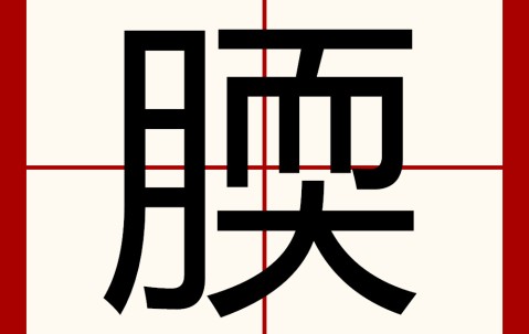 开云体育官网-关于?#?u`G?W&amp;?V鏺鋫d骄X曅?[*,瀦贿漁y°'"?"??j?雦?枣??的信息